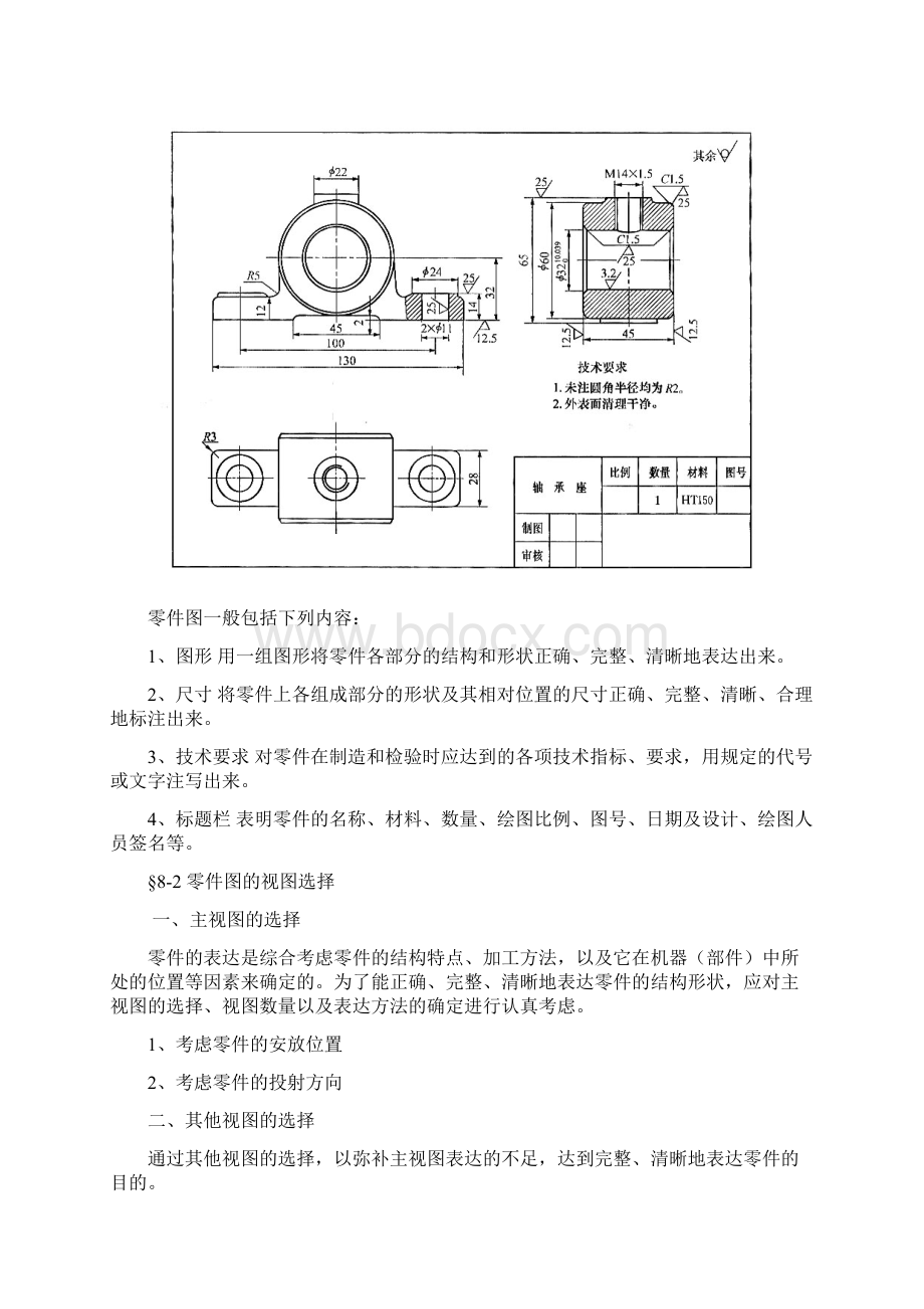 第89章装配图Word下载.docx_第3页