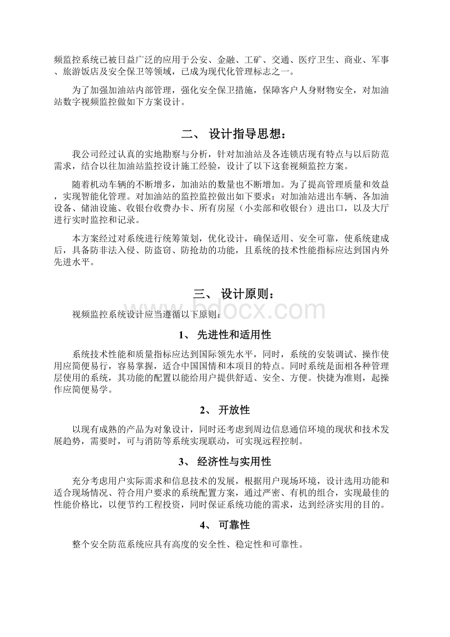 弱电系统工程精品资料加油站监控系统方案.docx_第2页