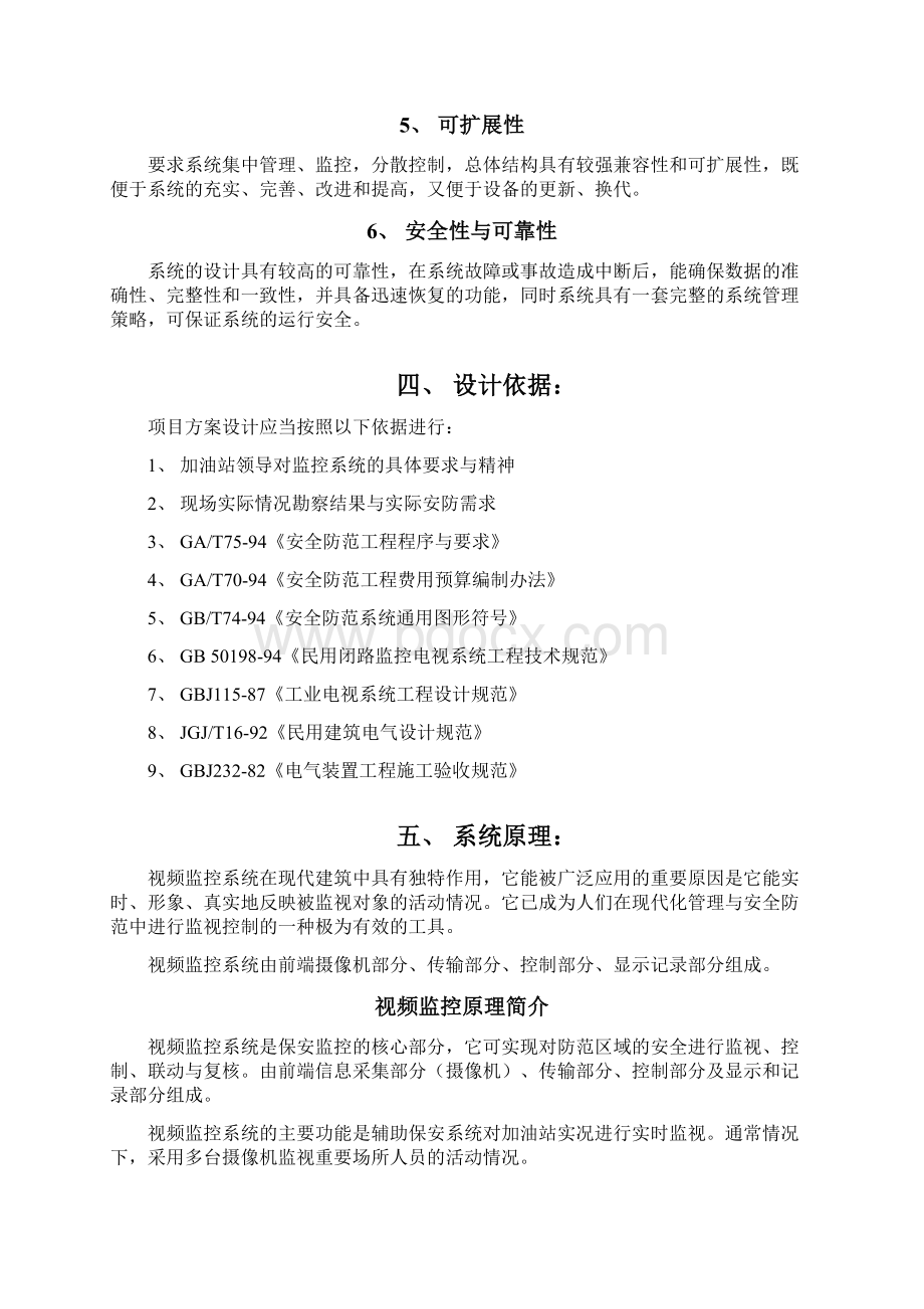 弱电系统工程精品资料加油站监控系统方案.docx_第3页