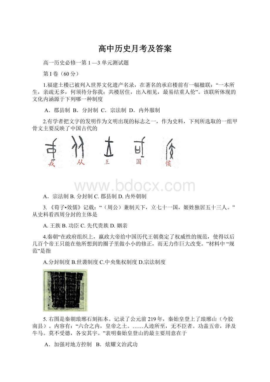 高中历史月考及答案.docx_第1页