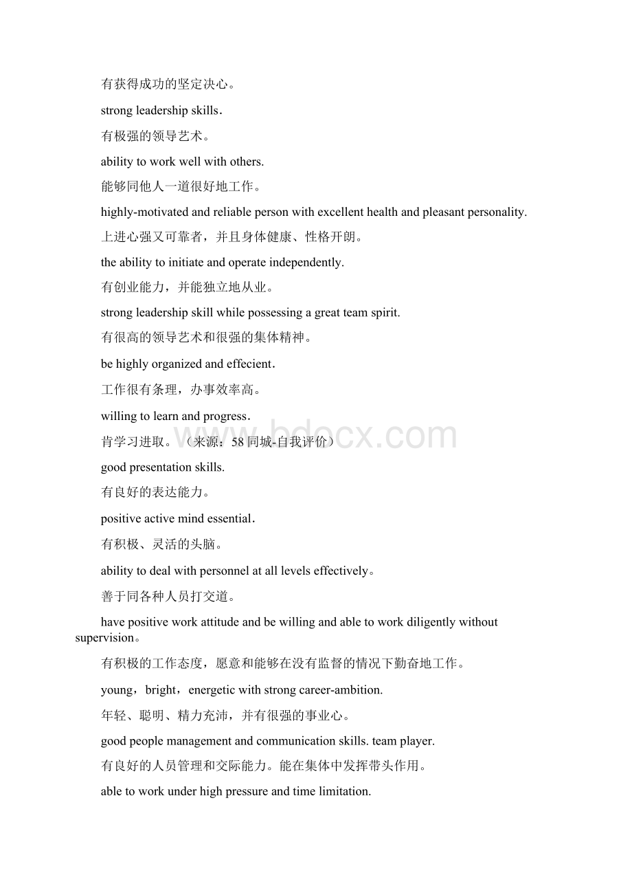 英语自我评价常用句子.docx_第2页