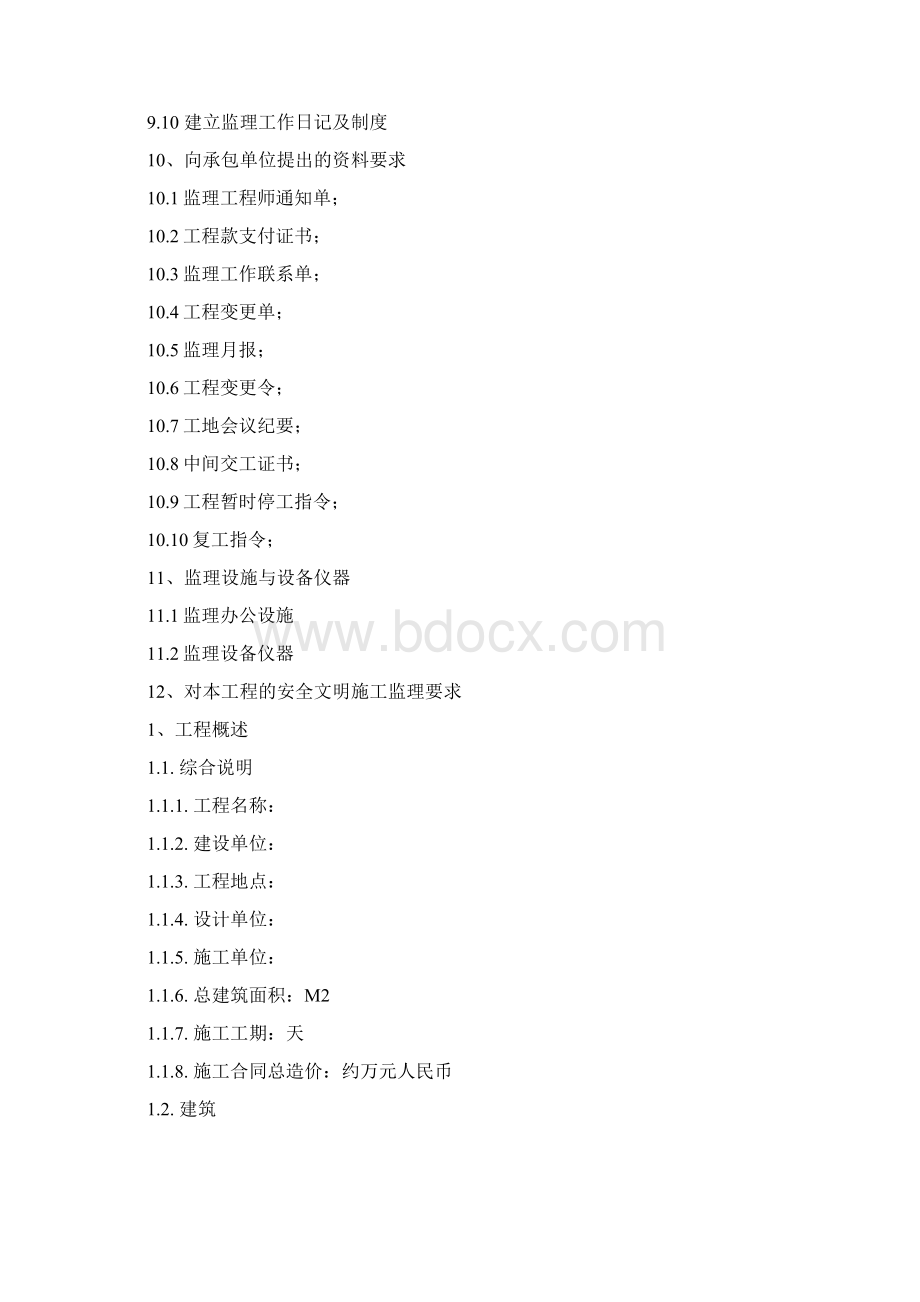 中堂镇潢涌村农民公寓监理规划Word文档下载推荐.docx_第3页