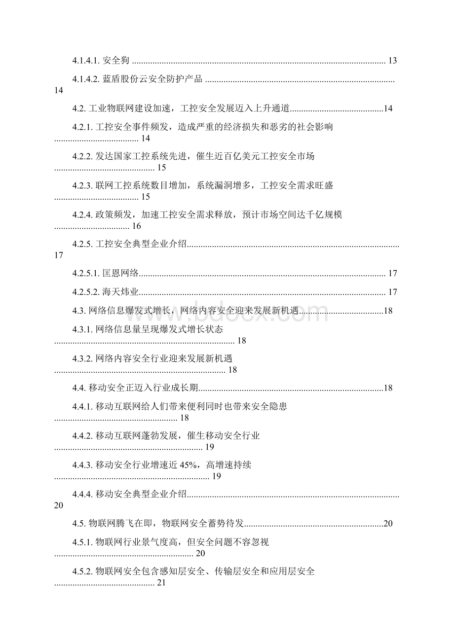 信息安全行业分析报告Word格式文档下载.docx_第2页