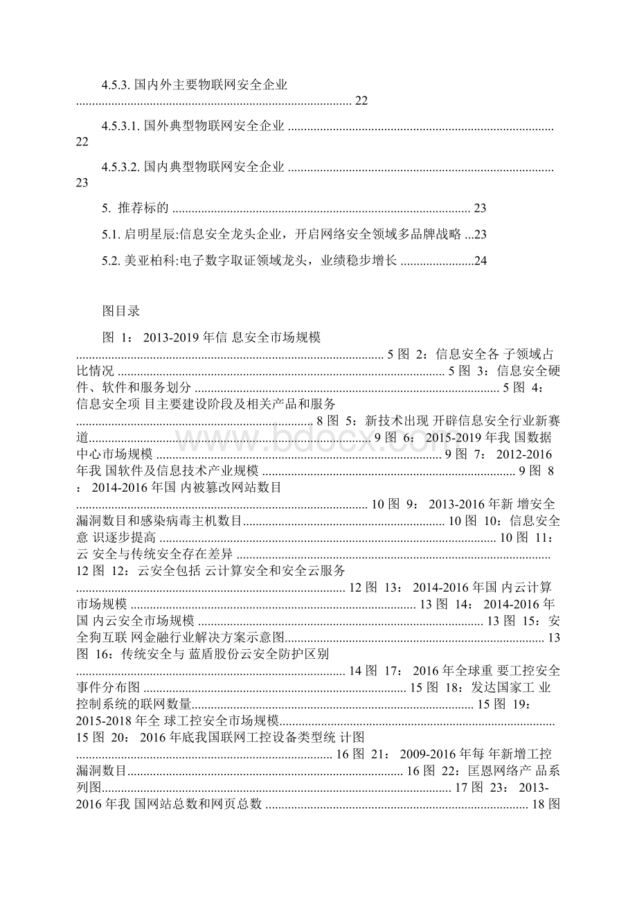 信息安全行业分析报告Word格式文档下载.docx_第3页