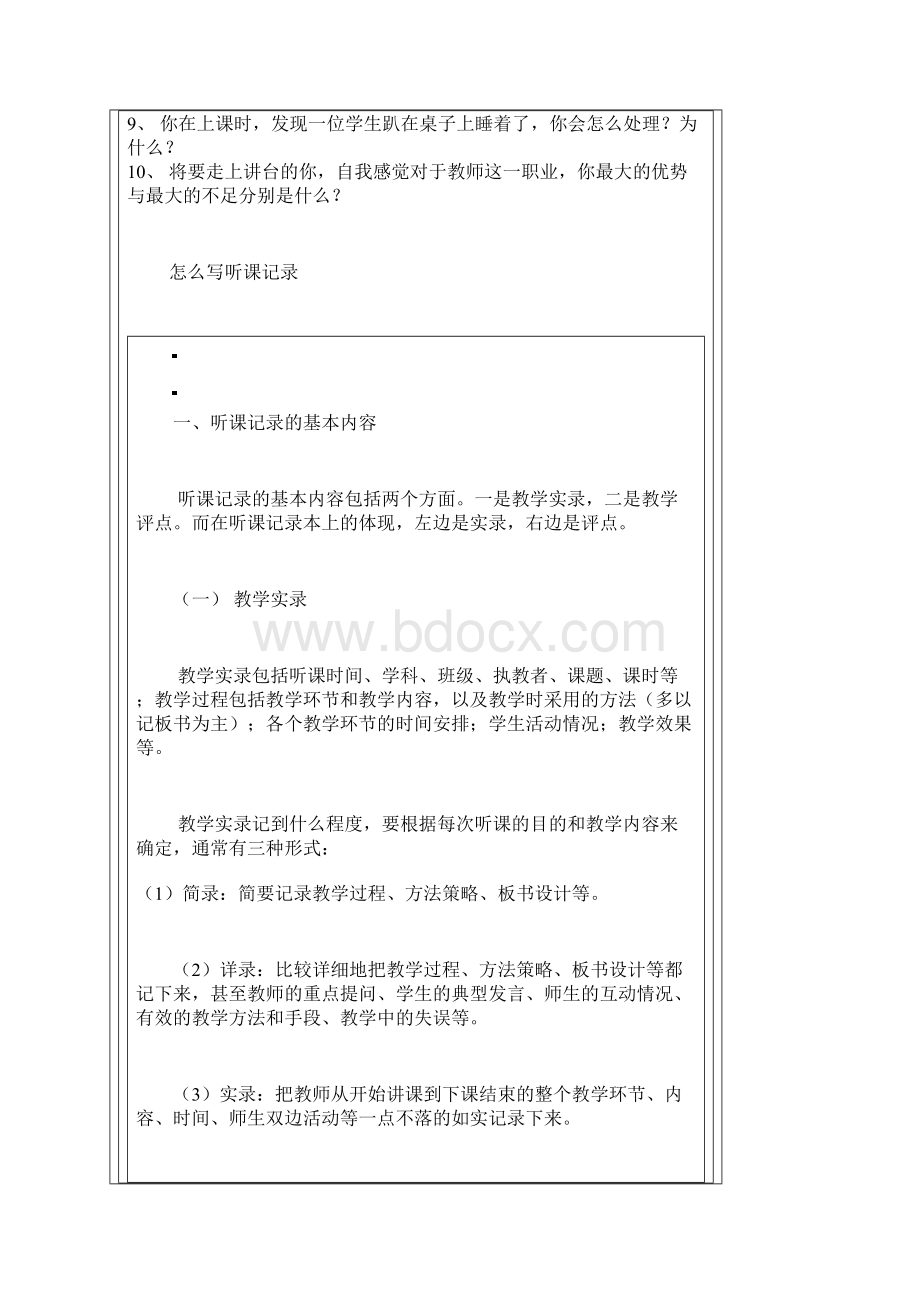 教师招聘的面试题目文档格式.docx_第3页