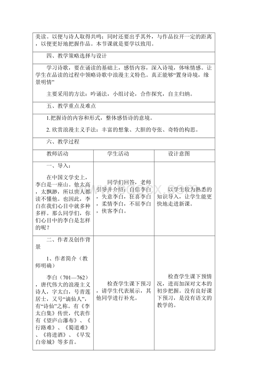 梦游天姥吟留别教学设计与反思作业.docx_第2页