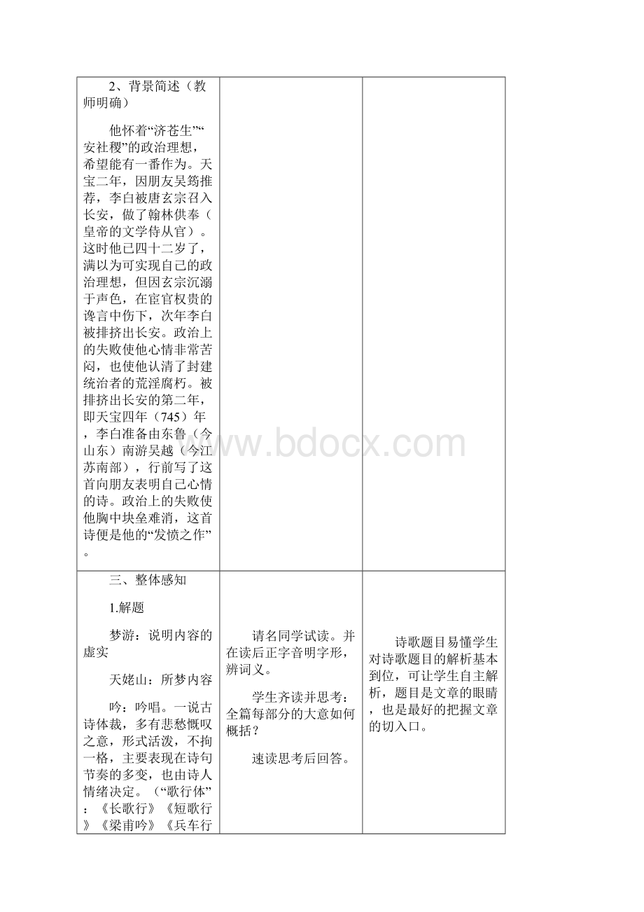 梦游天姥吟留别教学设计与反思作业Word文档格式.docx_第3页