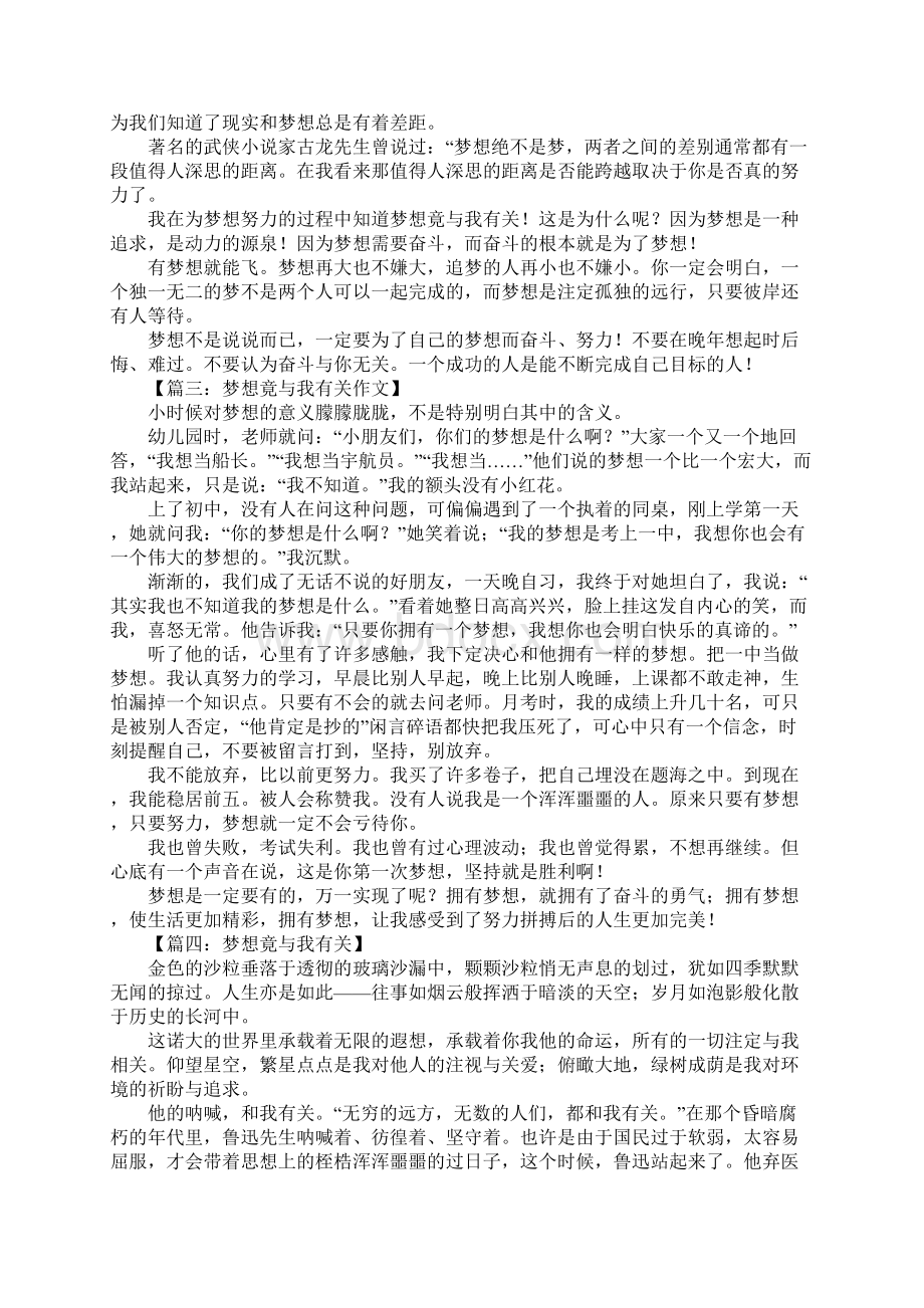 梦想竟与我有关作文.docx_第2页