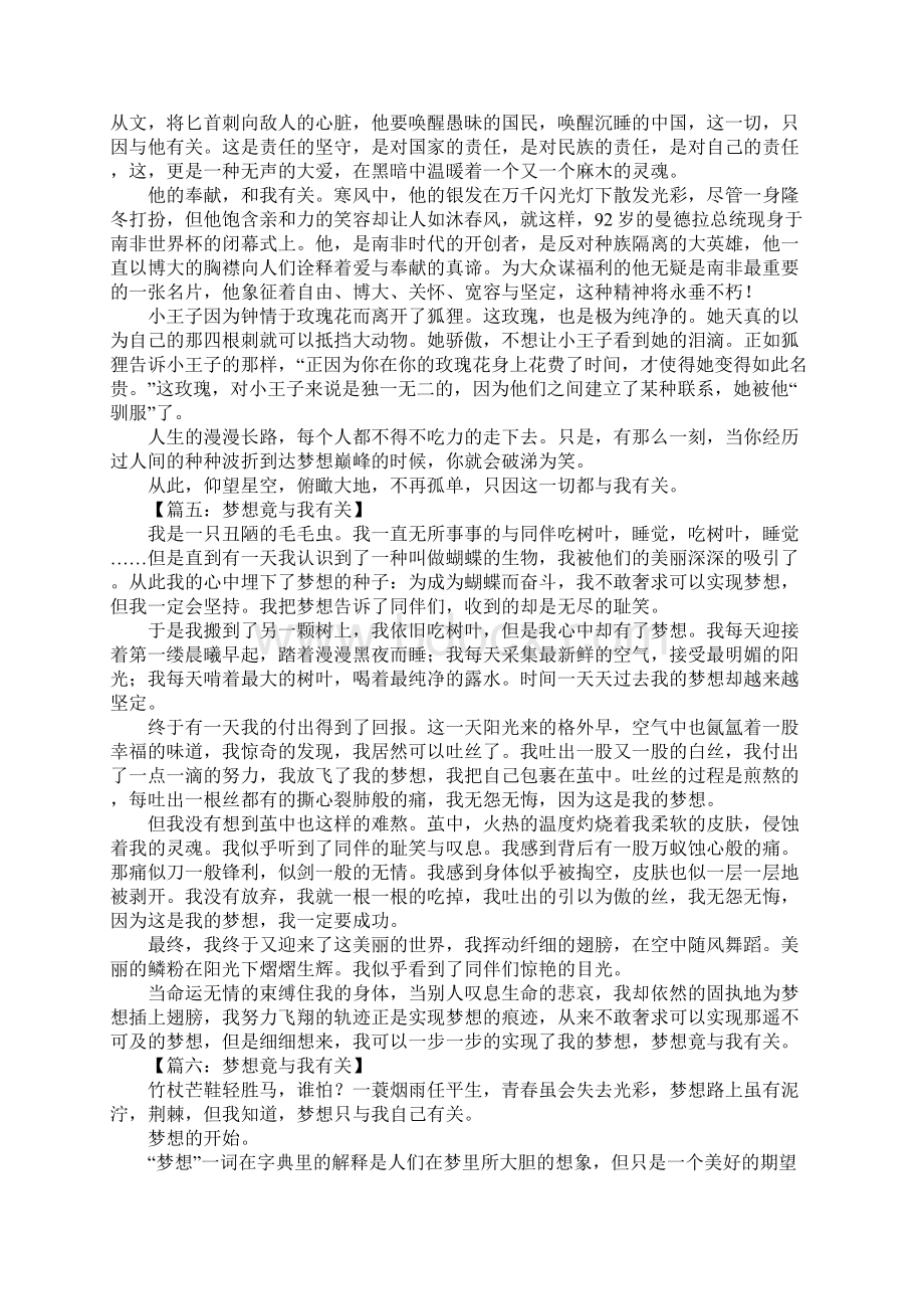 梦想竟与我有关作文.docx_第3页