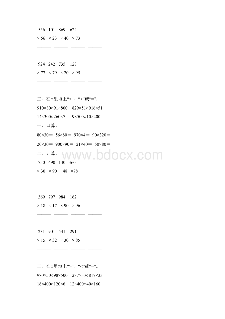 人教版四年级数学上册三位数乘两位数练习题精选 127.docx_第2页