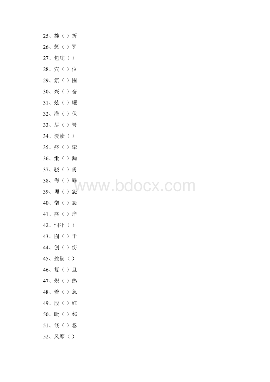 中国人必看100个容易读错的汉字和100个容易写错的汉字.docx_第2页