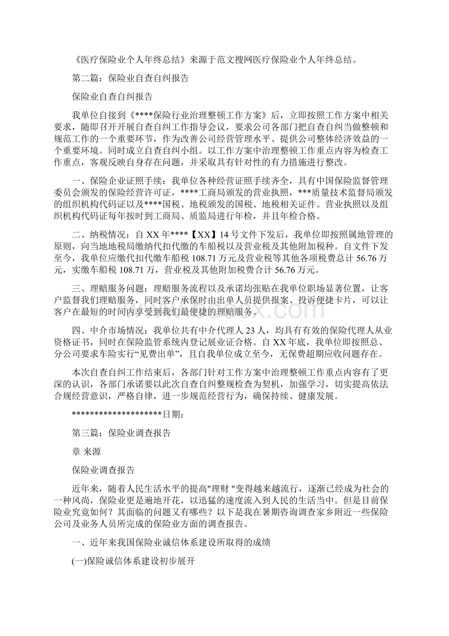 保险业个人述职报告.docx_第3页