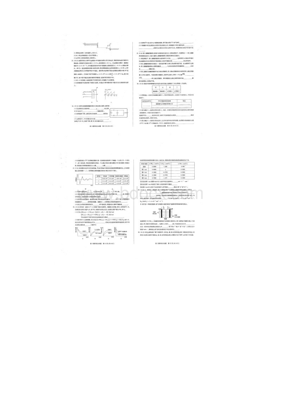 山东省德州市届高三第一次模拟考试德州一模扫描版Word下载.docx_第3页