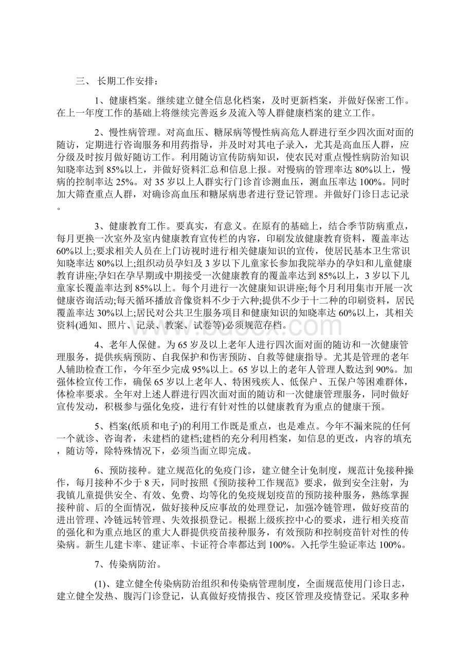 公共卫生工作计划4篇.docx_第2页