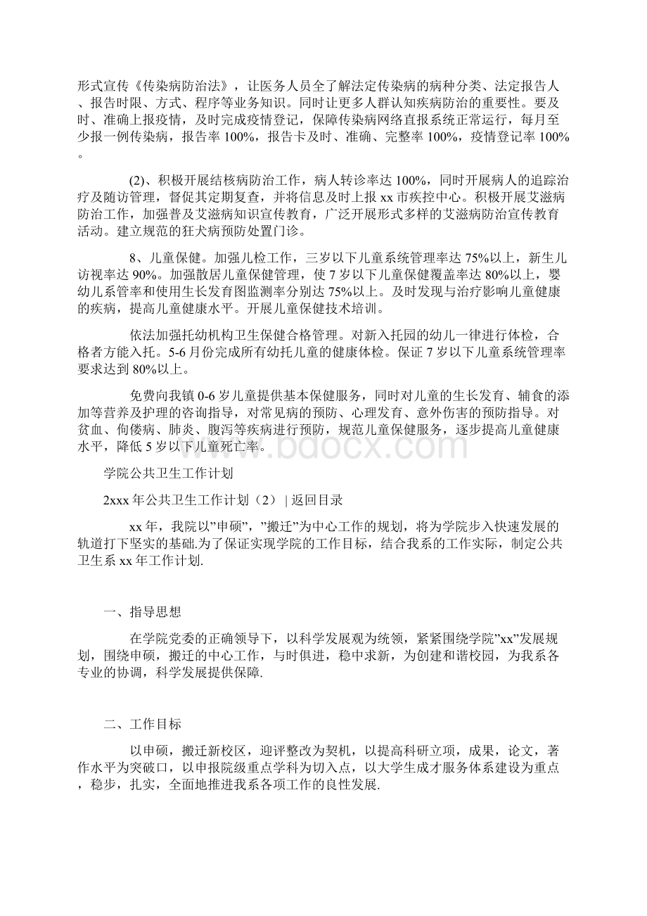 公共卫生工作计划4篇Word文档格式.docx_第3页