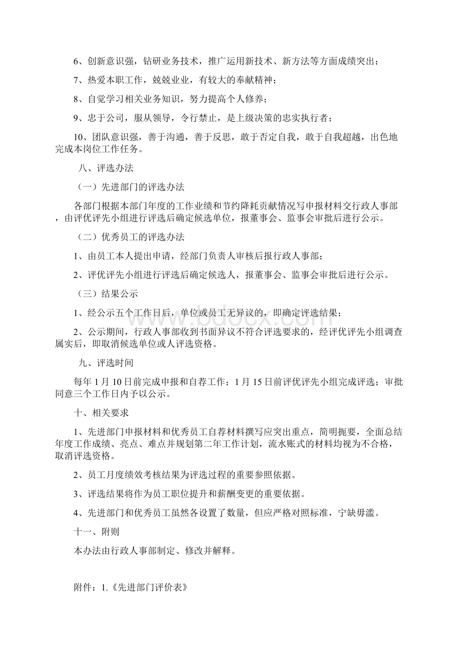 年度评优评先管理办法Word文档格式.docx_第3页