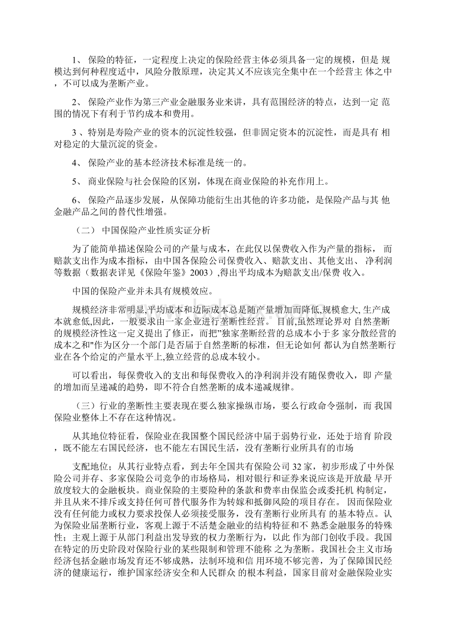 用实例说明自然垄断及其特征.docx_第3页