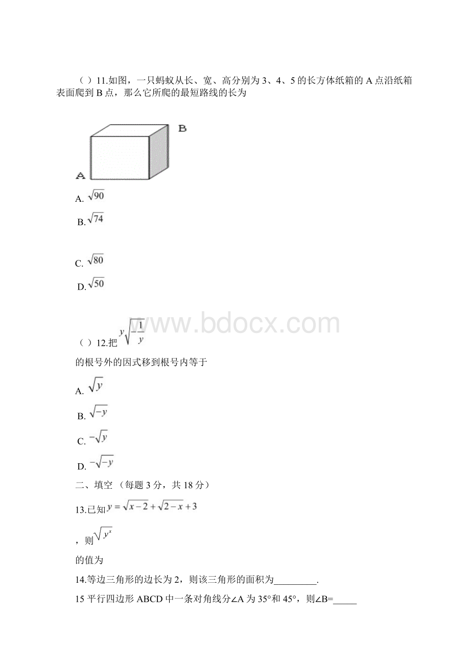 天津市宝坻区口东街道口东中学1415学年下学期八年级期中考试数学附答案.docx_第3页