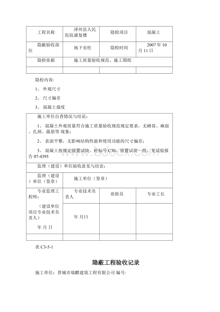 屋面保温隐蔽工程验收记录文档格式.docx_第3页