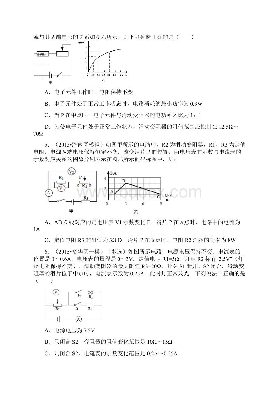 河北中考物理电学压轴题专练一.docx_第2页