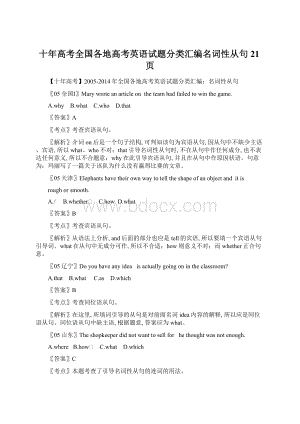 十年高考全国各地高考英语试题分类汇编名词性从句21页文档格式.docx