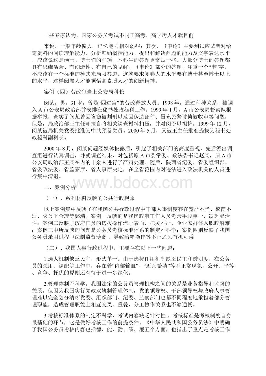 修改后的公共行政案例分析报告.docx_第2页