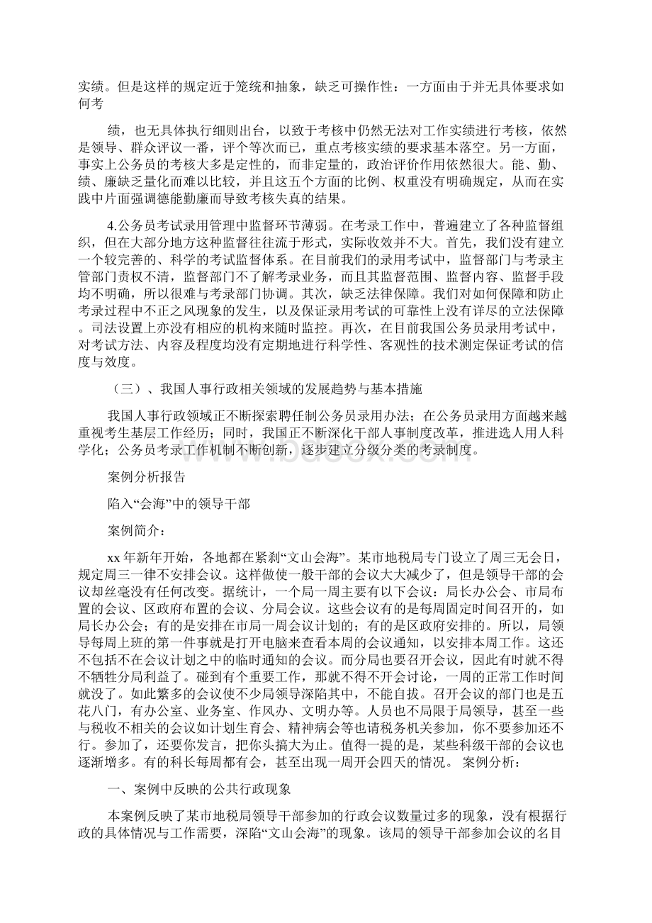 修改后的公共行政案例分析报告.docx_第3页