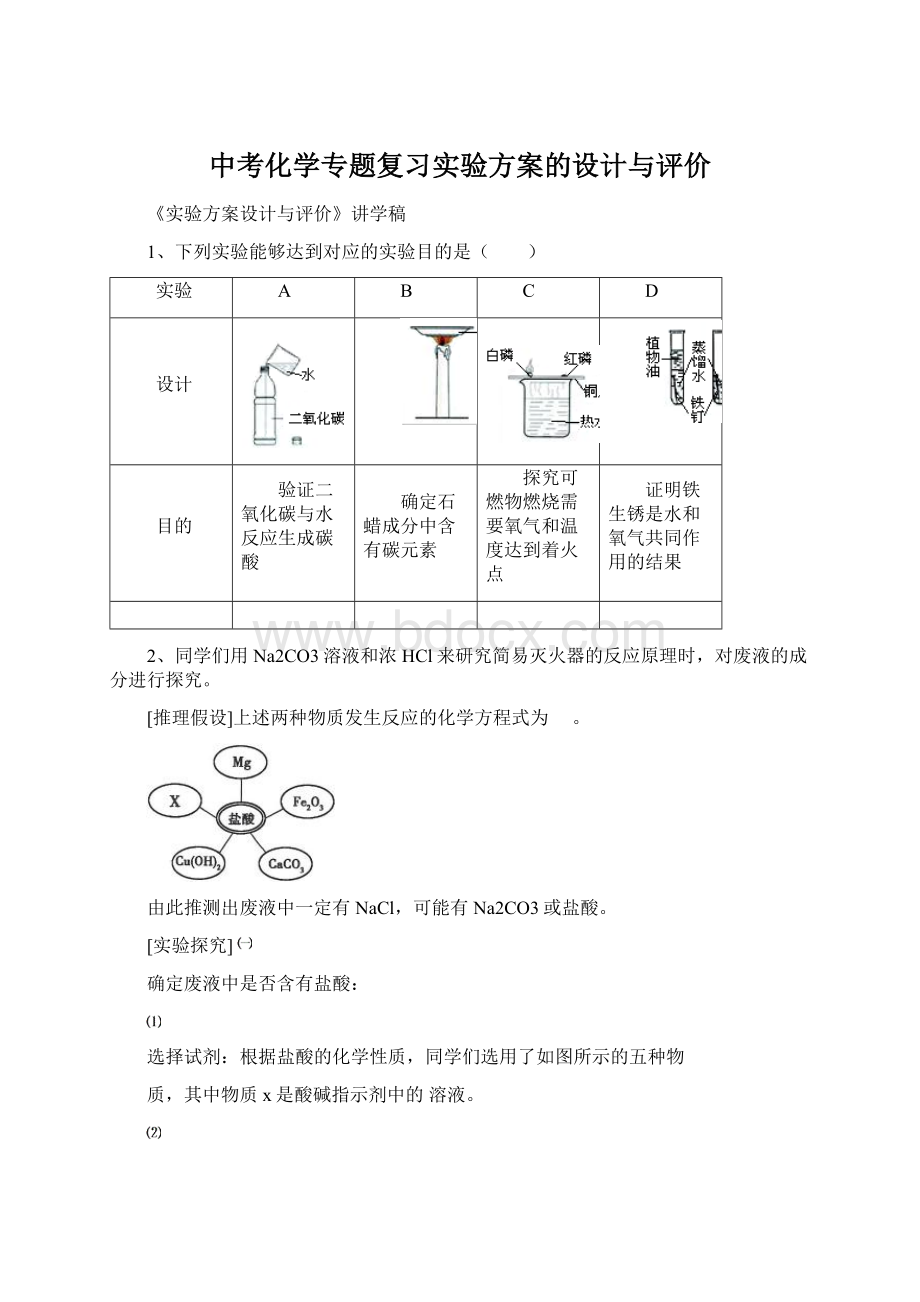 中考化学专题复习实验方案的设计与评价.docx