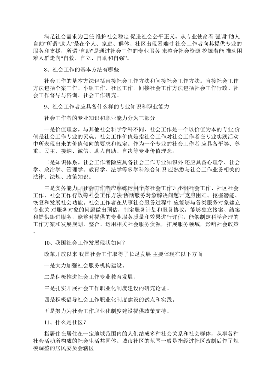 社区工作者考试精彩试题.docx_第2页