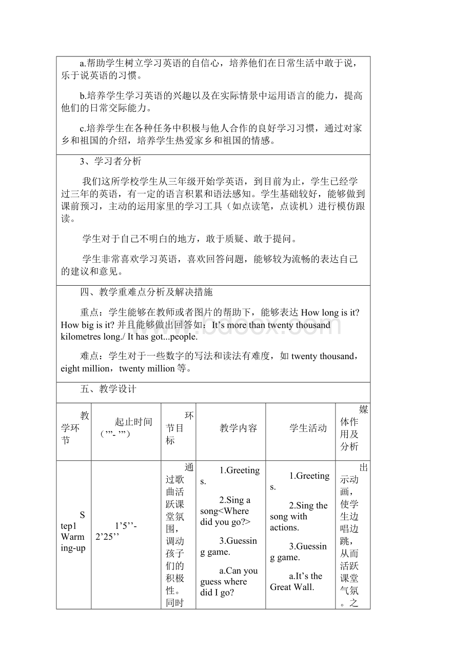 小学英语Unit1Itsmorethantwentythousandkillometreslong教学设计学情分析教材分析课后反思.docx_第2页