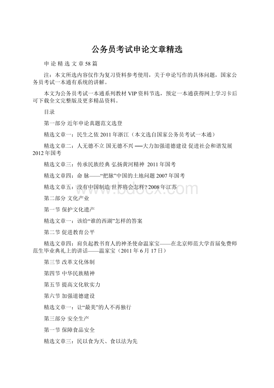 公务员考试申论文章精选Word文件下载.docx