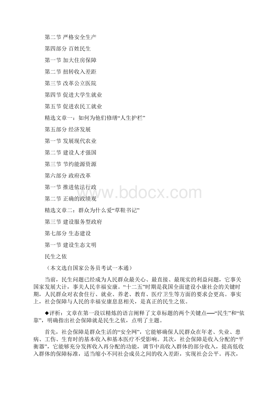 公务员考试申论文章精选.docx_第2页