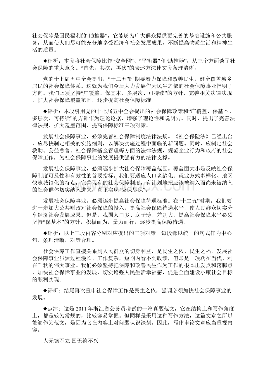 公务员考试申论文章精选.docx_第3页