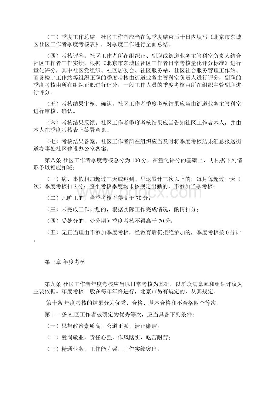 北京市东城区社区工作者绩效考核办法Word版Word格式文档下载.docx_第2页