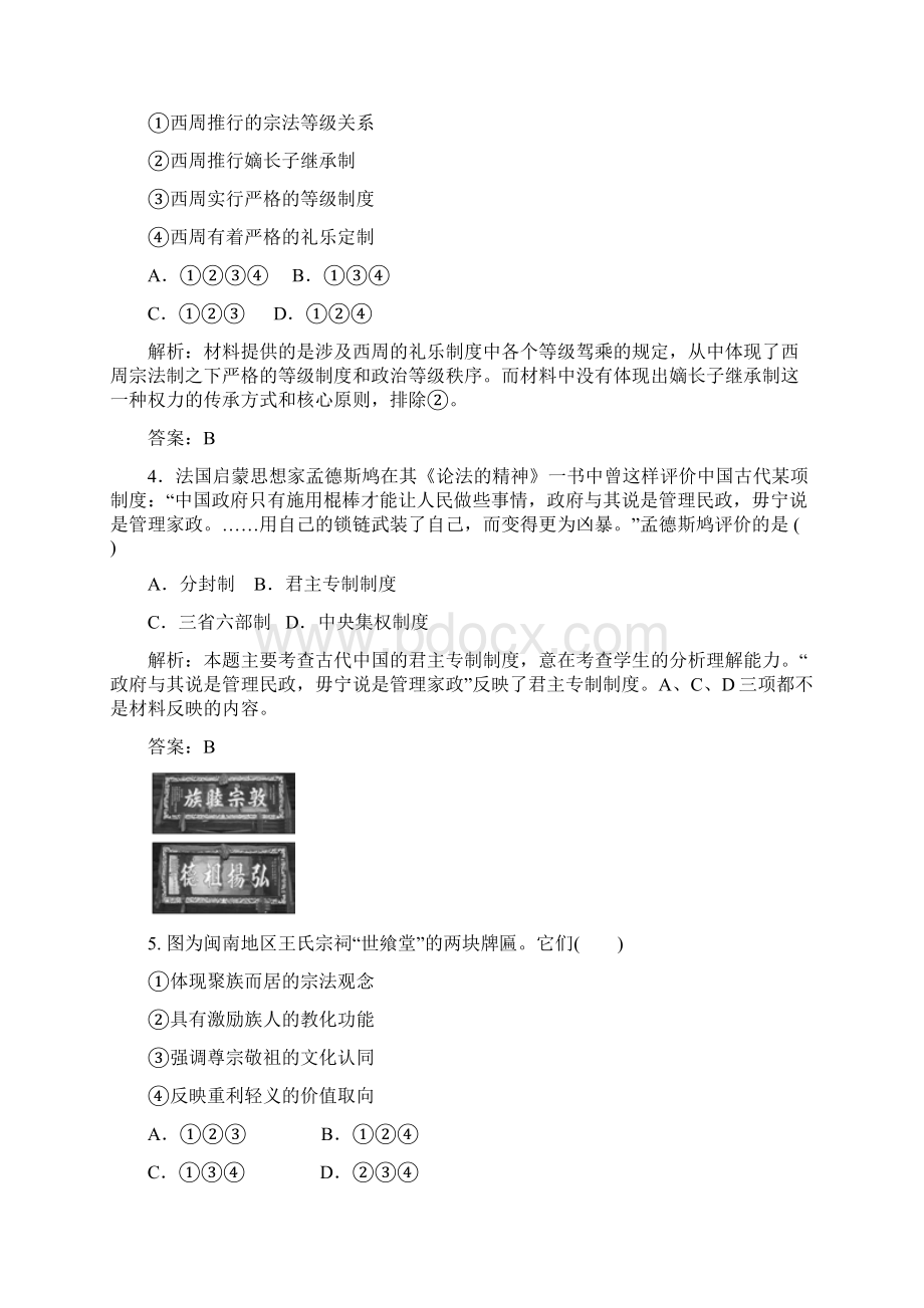 高考历史广东版一轮检测 第1单元 古代中国的政治制度.docx_第2页