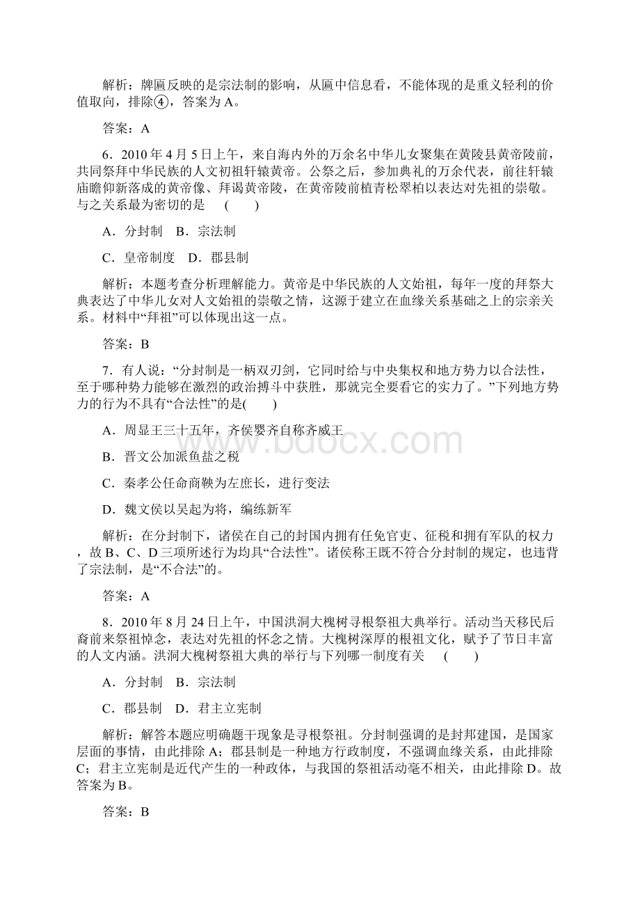 高考历史广东版一轮检测 第1单元 古代中国的政治制度.docx_第3页
