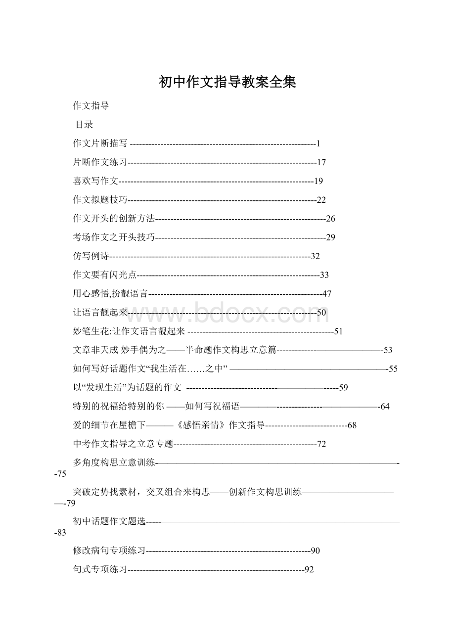 初中作文指导教案全集.docx_第1页