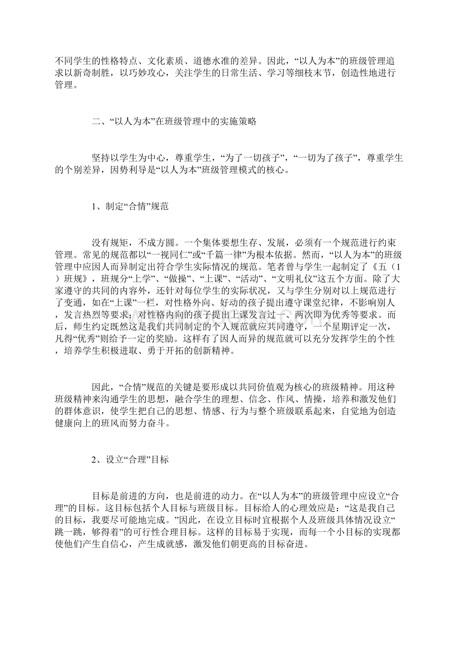 以人为本的班级管理理念.docx_第2页