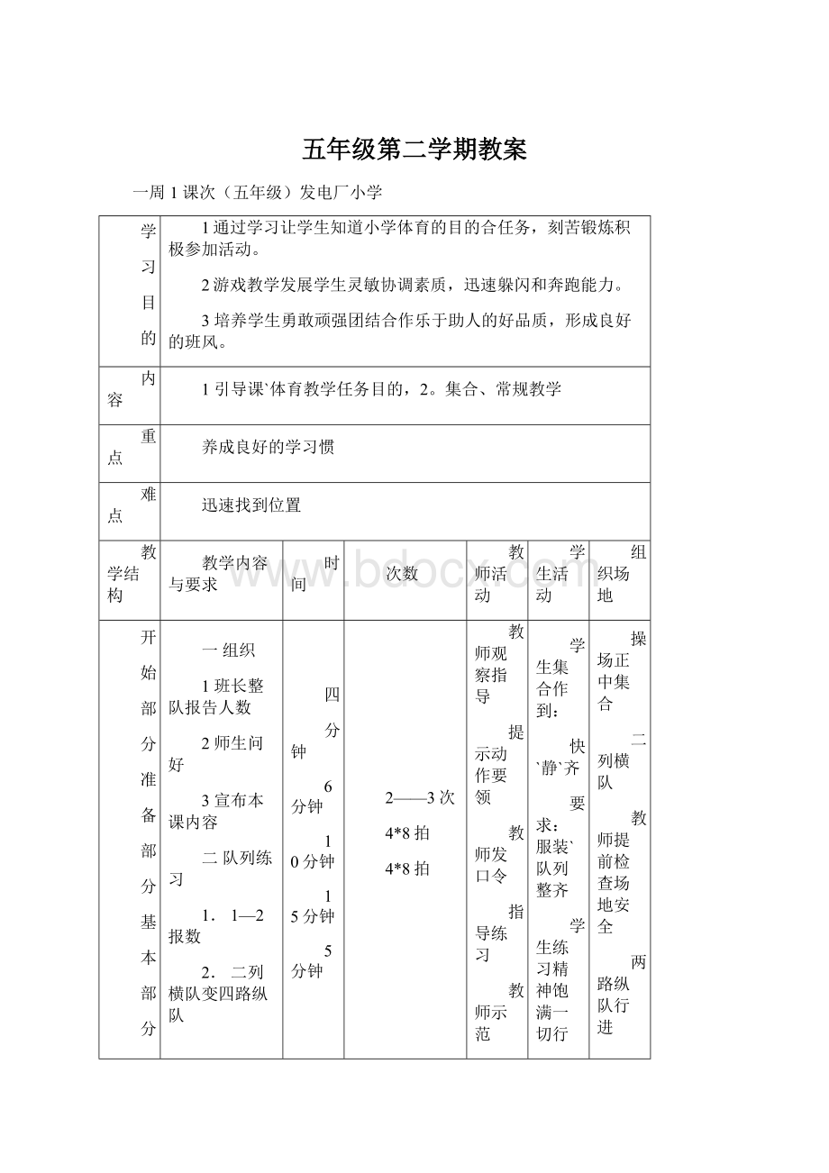 五年级第二学期教案.docx_第1页