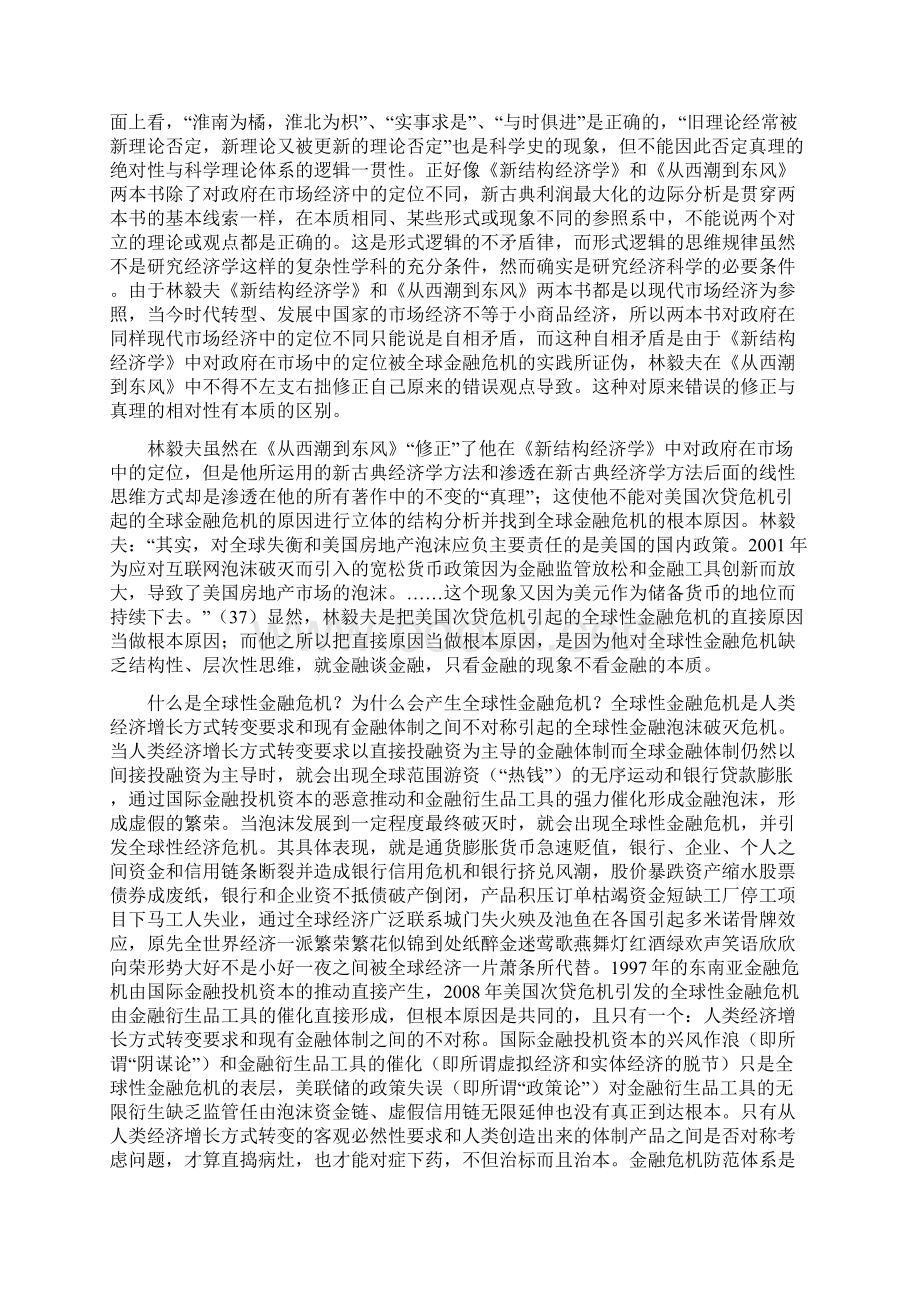 陈世清彻底抛弃新古典经济学线性思维方式和还原论方法Word文件下载.docx_第2页