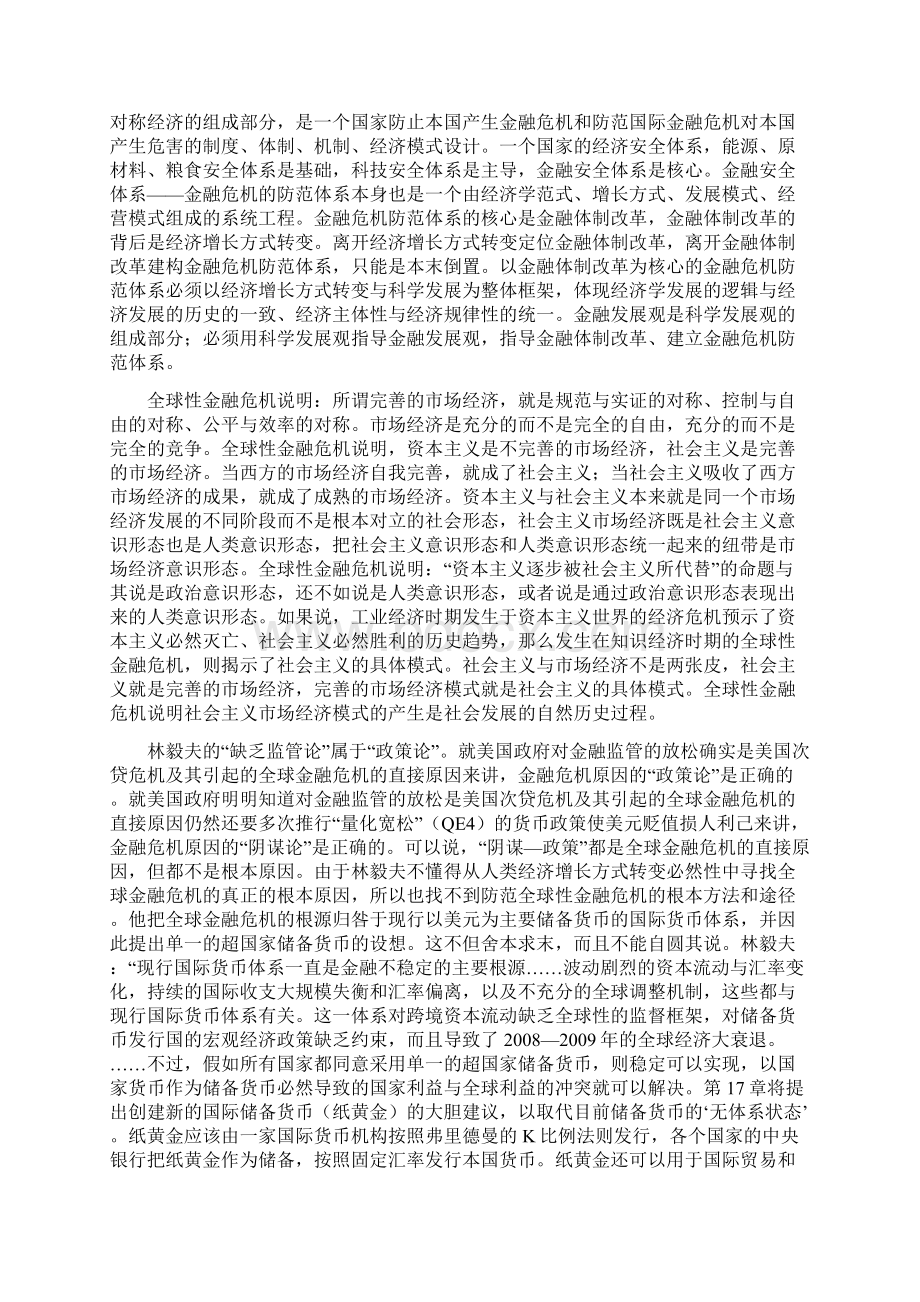 陈世清彻底抛弃新古典经济学线性思维方式和还原论方法Word文件下载.docx_第3页