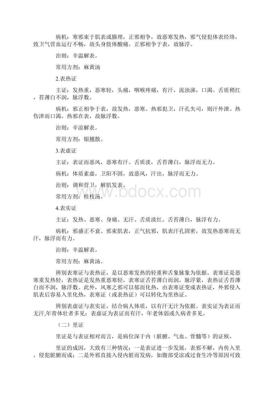 实热证与虚热证的鉴别.docx_第2页