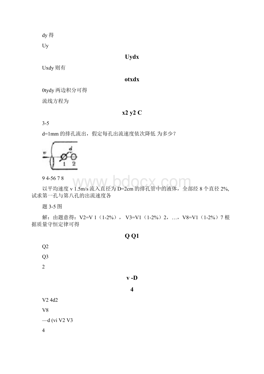 《流体力学》徐正坦主编课后答案第三章Word格式.docx_第2页