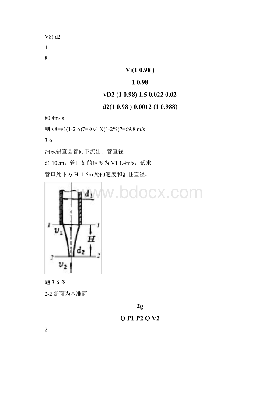 《流体力学》徐正坦主编课后答案第三章Word格式.docx_第3页