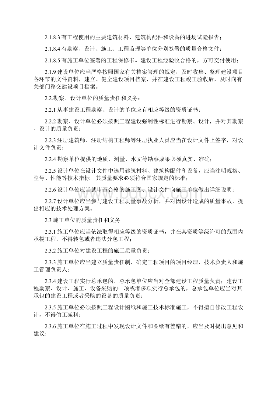 电厂建设工程管理制度汇编.docx_第2页