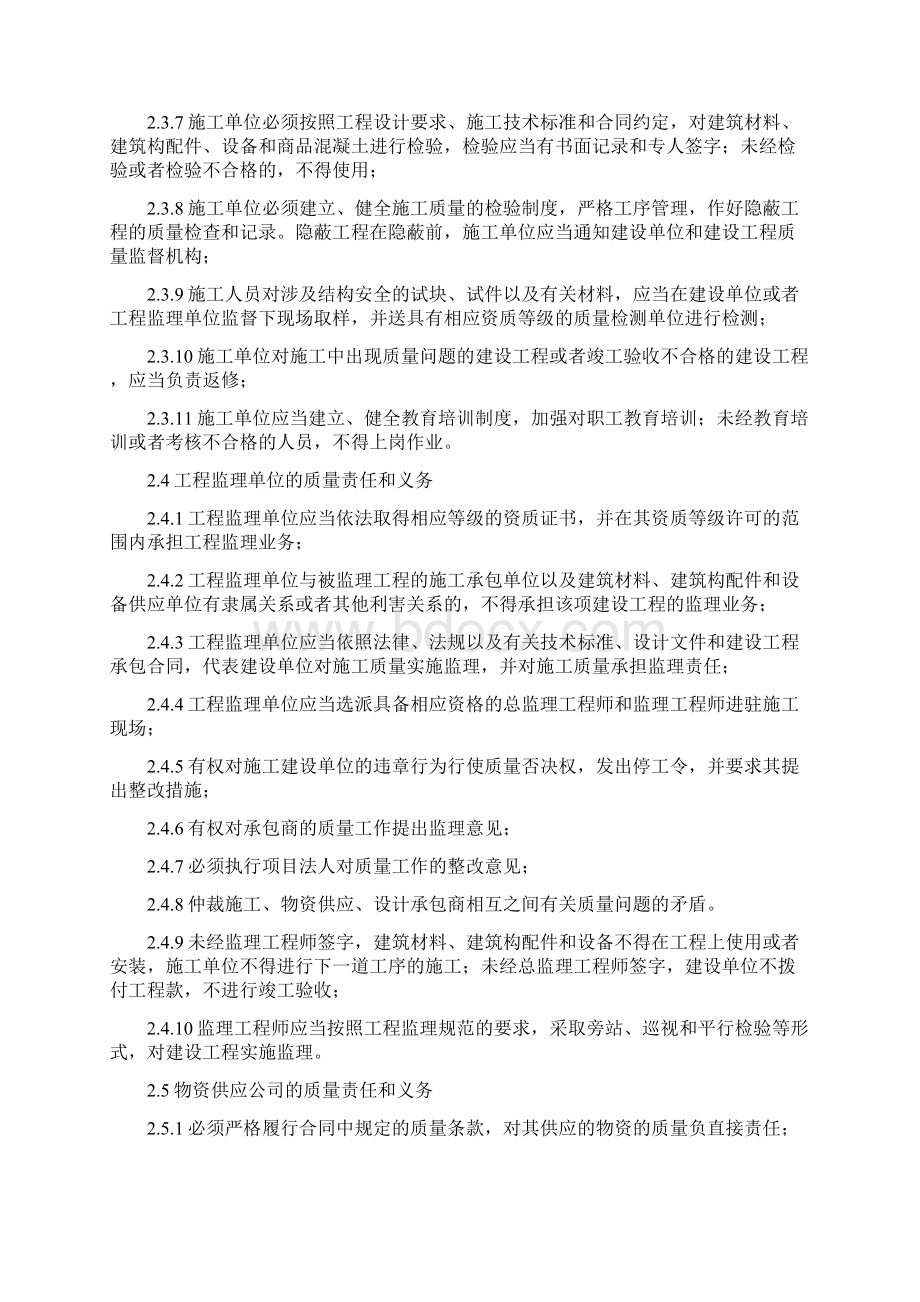 电厂建设工程管理制度汇编.docx_第3页