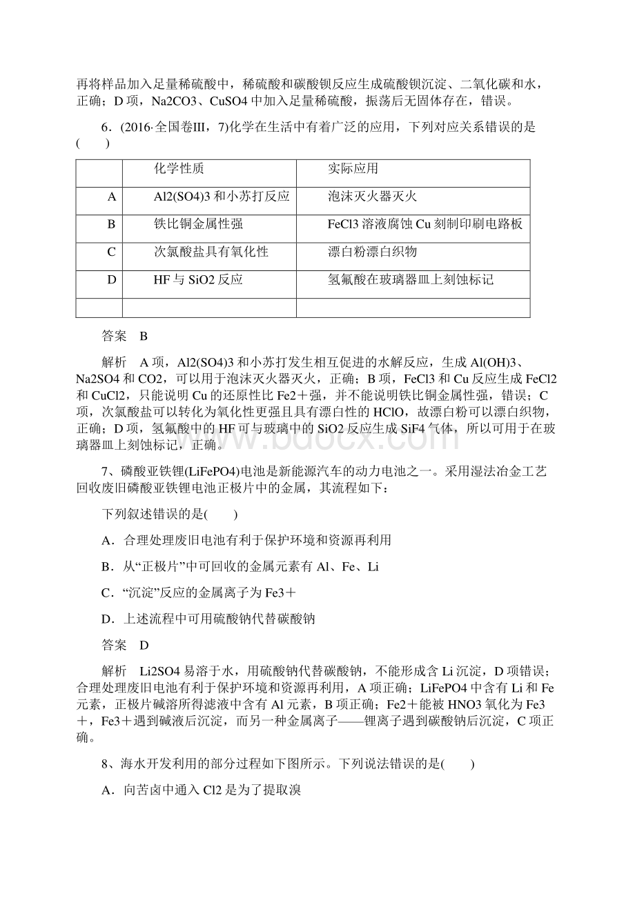 届高三化学二轮复习典型的金属元素专题复习选择题专题训练有答案和详细解答.docx_第3页