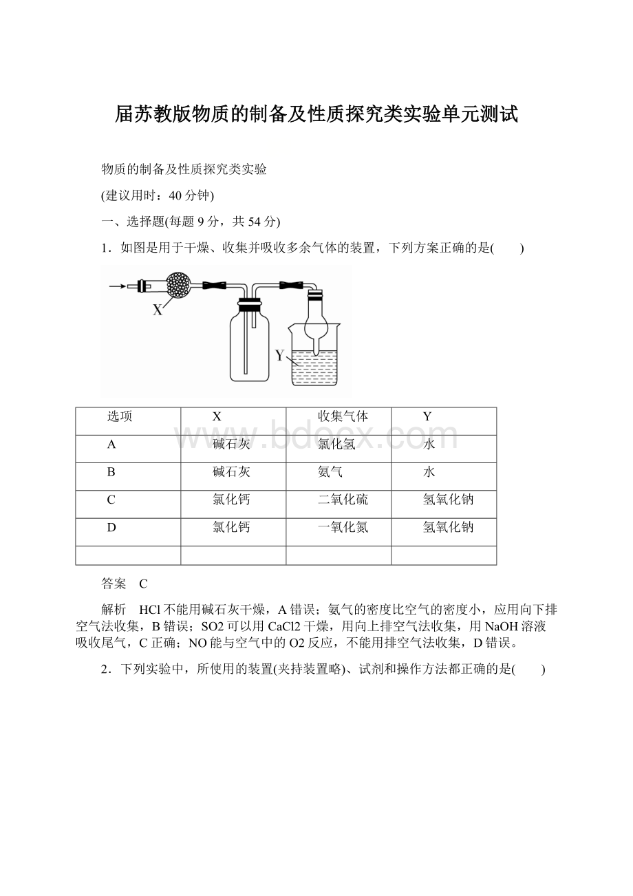 届苏教版物质的制备及性质探究类实验单元测试.docx