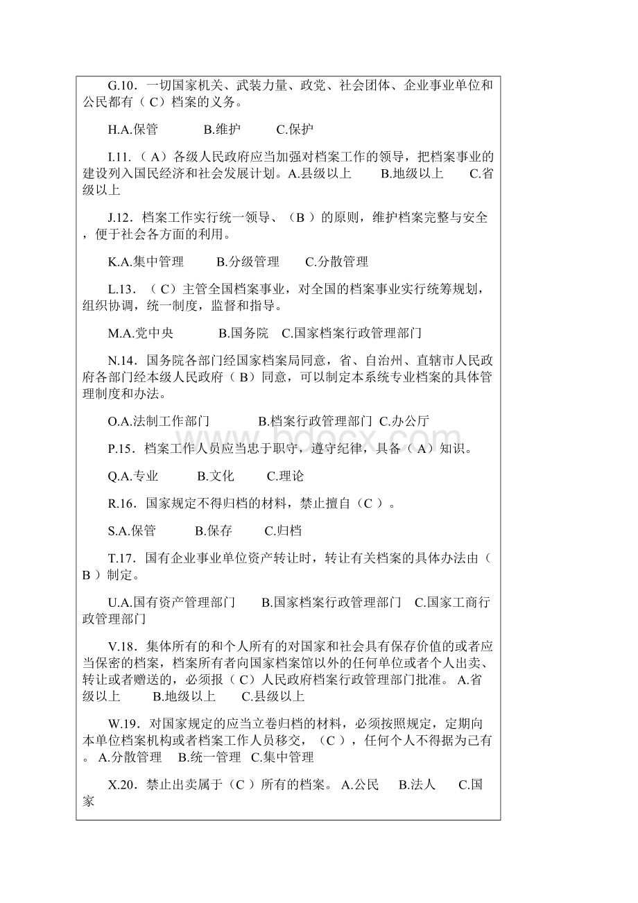 档案法制知识试题Word下载.docx_第2页