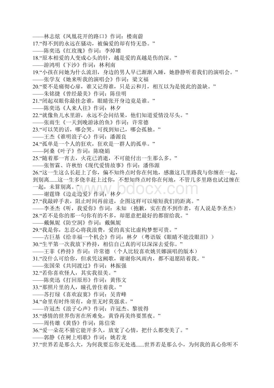 打动人心的歌词说说大全100条 这些听过就不会忘的歌词.docx_第2页